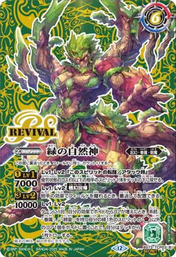 (異畫)BS73-TCP03 CP 緑の世界︱緑の自然神(BS73收錄/2025年度版)
