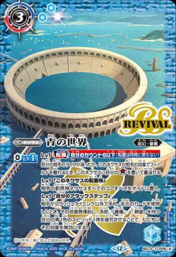 BS73-TCP06 CP 青の世界︱青き異神(BS73收錄/2025年度版)