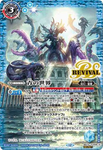 (異畫)BS73-TCP06 CP 青の世界︱青き異神(BS73收錄/2025年度版)