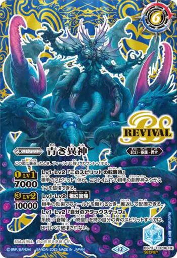 (異畫)BS73-TCP06 CP 青の世界︱青き異神(BS73收錄/2025年度版)