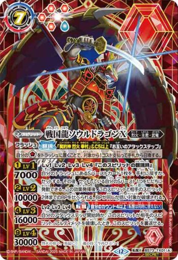 (異畫)BS73-TX01 転醒X 戦国龍ソウルドラゴンX︱戦国龍皇バーニング・ソウルドラゴンX(BS73收錄/2025年度版)