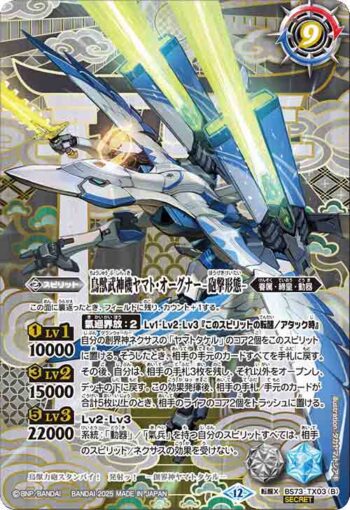 (異畫)BS73-TX03 転醒X 鳥獣武神機ヤマト・オーグナー -武神形態-︱鳥獣武神機ヤマト・オーグナー -砲撃形態-(BS73收錄/2025年度版)