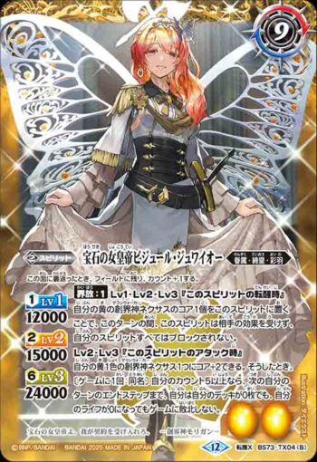 BS73-TX04 転醒X 皇玉の大創界石︱宝石の女皇帝ビジュール・ジュワイオー(BS73收錄/2025年度版)
