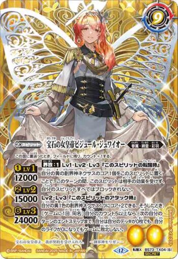 (異畫)BS73-TX04 転醒X 皇玉の大創界石︱宝石の女皇帝ビジュール・ジュワイオー(BS73收錄/2025年度版)