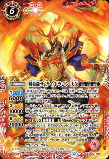 BS73-X01 X 剣豪龍サムライ・ドラゴン・天X(BS73收錄/2025年度版)