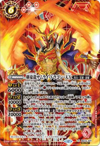 (異畫)BS73-X01 X 剣豪龍サムライ・ドラゴン・天X(BS73收錄/2025年度版)