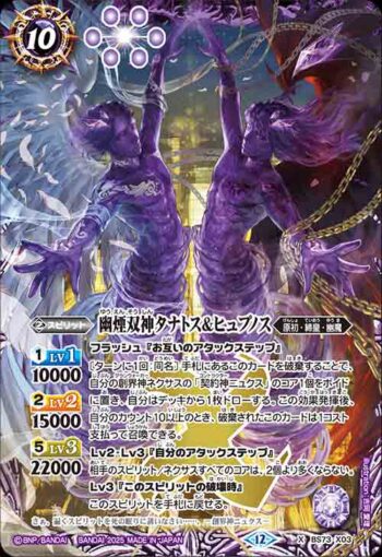 BS73-X03 X 幽煙双神タナトス＆ヒュプノス(BS73收錄/2025年度版)