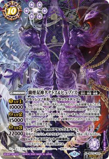 (異畫)BS73-X03 X 幽煙双神タナトス＆ヒュプノス(BS73收錄/2025年度版)