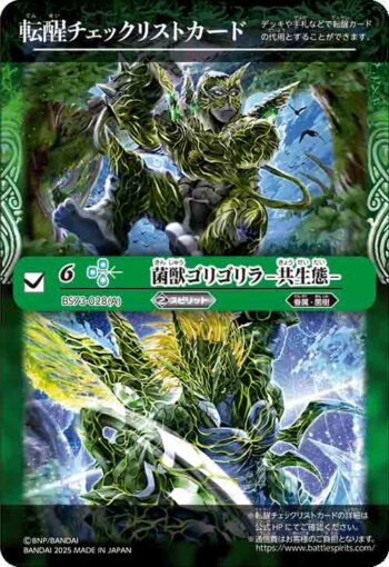 BS73-028 轉醒卡 菌獣ゴリゴリラ -共生態-︱菌獣ゴリゴリラ -戦闘態-(BS73收錄/2025年度版)