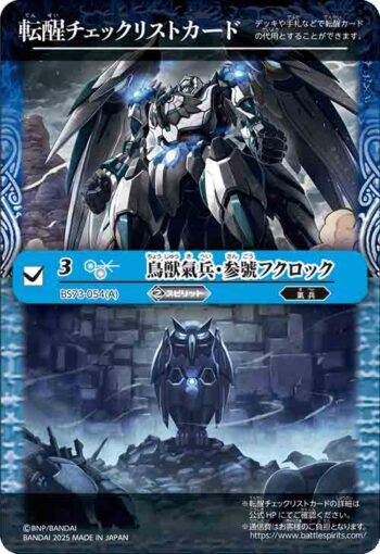 BS73-054 轉醒卡 鳥獣氣兵・参號フクロック︱氣兵墓場(BS73收錄/2025年度版)