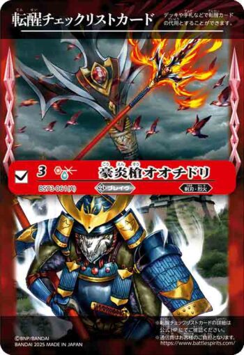 BS73-061 轉醒卡 豪炎槍オオチドリ︱豪炎武者センヨク(BS73收錄/2025年度版)
