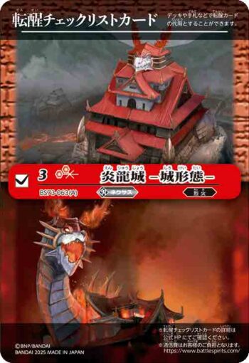 BS73-063 轉醒卡 炎龍城 -城形態-︱炎龍城 -龍形態-(BS73收錄/2025年度版)