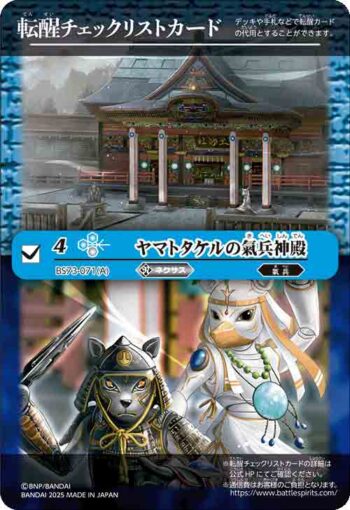 BS73-071 轉醒卡 ヤマトタケルの氣兵神殿︱鳥獣氣兵・陸號マカミ(BS73收錄/2025年度版)