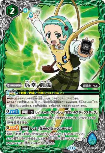 (異畫)BSC32-014 兵堂 剣蔵(BSC45收錄/2024年度版)