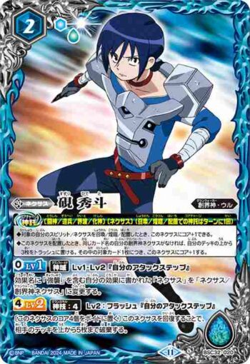 (異畫)BSC32-020 硯 秀斗(BSC45收錄/2024年度版)
