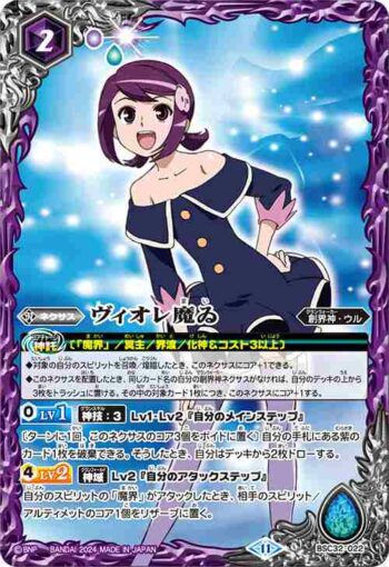 (異畫)BSC32-022 ヴィオレ魔ゐ(BSC45收錄/2024年度版)