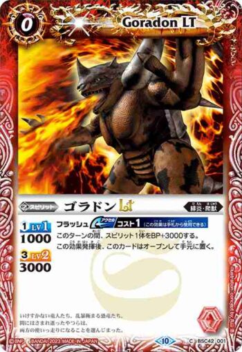 (有紋)BSC42-001 C ゴラドンLT(BSC42收錄/2023年度版)