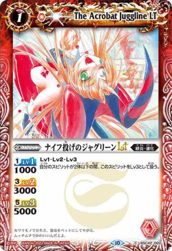 (有紋)BSC42-002 C ナイフ投げのジャグリーンLT(BSC42收錄/2023年度版)