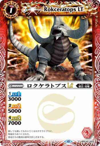 (有紋)BSC42-003 C ロクケラトプスLT(BSC42收錄/2023年度版)