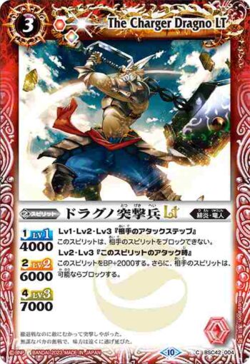 (有紋)BSC42-004 C ドラグノ突撃兵LT(BSC42收錄/2023年度版)