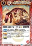 BSC42-006 C ドラグサウルスLT(BSC42收錄/2023年度版)