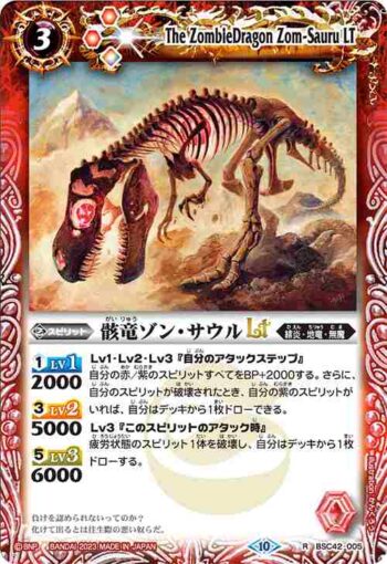 (有紋)BSC42-005 R 骸竜ゾン・サウルLT(BSC42收錄/2023年度版)