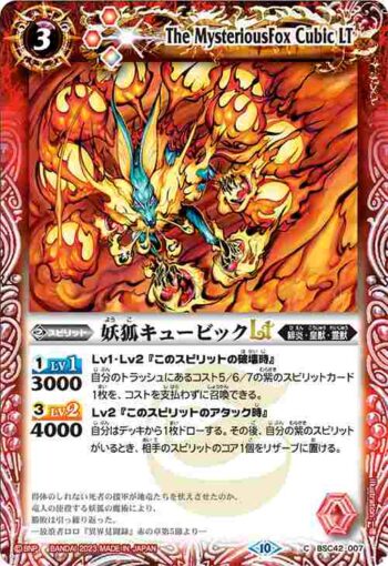(有紋)BSC42-007 C 妖狐キュービックLT(BSC42收錄/2023年度版)