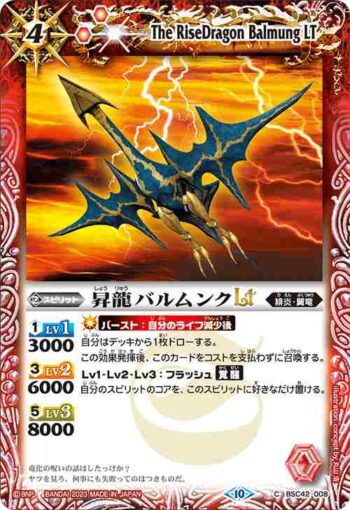 (有紋)BSC42-008 C 昇龍バルムンクLT(BSC42收錄/2023年度版)
