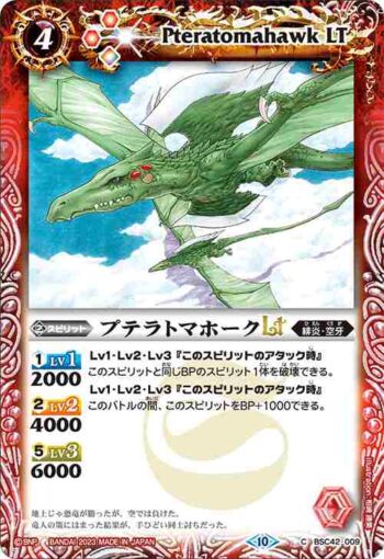 (有紋)BSC42-009 C プテラトマホークLT(BSC42收錄/2023年度版)