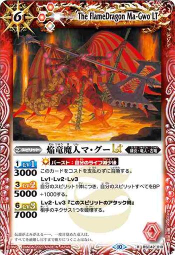 (有紋)BSC42-010 R 焔竜魔人マ・グーLT(BSC42收錄/2023年度版)
