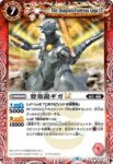 BSC42-011 R 要塞龍ギガLT(BSC42收錄/2023年度版)