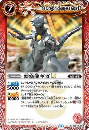 (有紋)BSC42-011 R 要塞龍ギガLT(BSC42收錄/2023年度版)