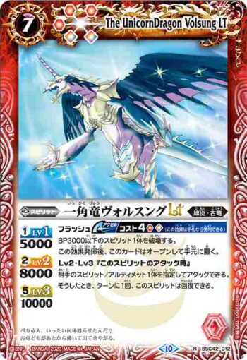 (有紋)BSC42-012 R 一角竜ヴォルスングLT(BSC42收錄/2023年度版)