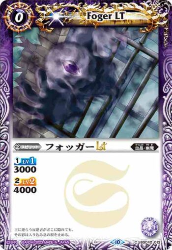 (有紋)BSC42-013 C フォッガーLT(BSC42收錄/2023年度版)