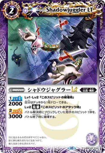 (有紋)BSC42-014 C シャドウジャグラーLT(BSC42收錄/2023年度版)