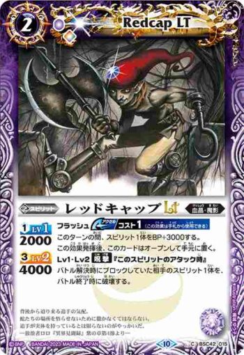 (有紋)BSC42-015 C レッドキャップLT(BSC42收錄/2023年度版)