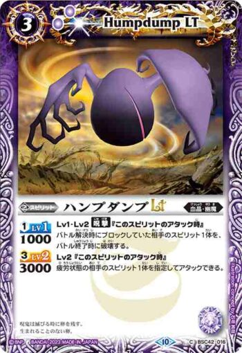 (有紋)BSC42-016 C ハンプダンプLT(BSC42收錄/2023年度版)