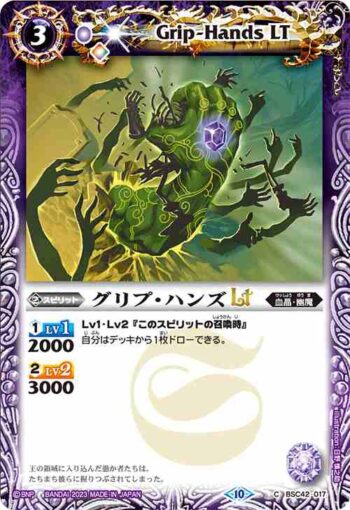 (有紋)BSC42-017 C グリプ・ハンズLT(BSC42收錄/2023年度版)