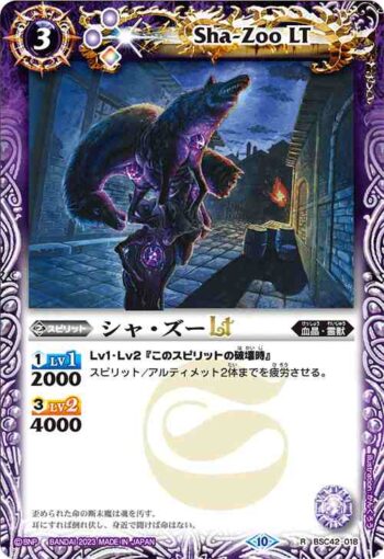 (有紋)BSC42-018 R シャ・ズーLT(BSC42收錄/2023年度版)