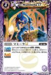 BSC42-020 C マミーラLT(BSC42收錄/2023年度版)