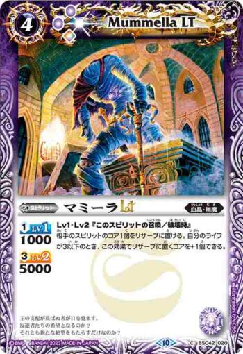 (有紋)BSC42-020 C マミーラLT(BSC42收錄/2023年度版)