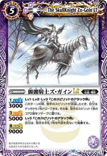 (有紋)BSC42-021 R 髑髏騎士ズ・ガインLT(BSC42收錄/2023年度版)