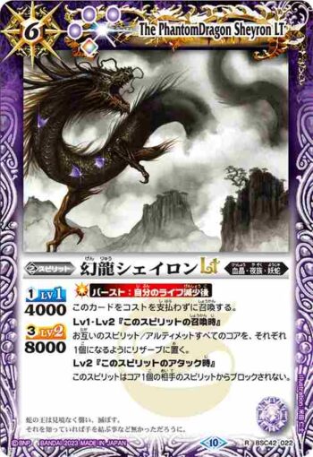(有紋)BSC42-022 R 幻龍シェイロンLT(BSC42收錄/2023年度版)