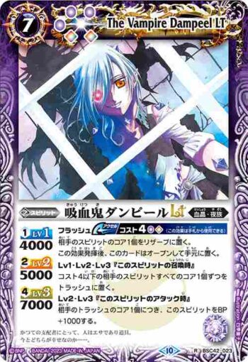 (有紋)BSC42-023 R 吸血鬼ダンピールLT(BSC42收錄/2023年度版)
