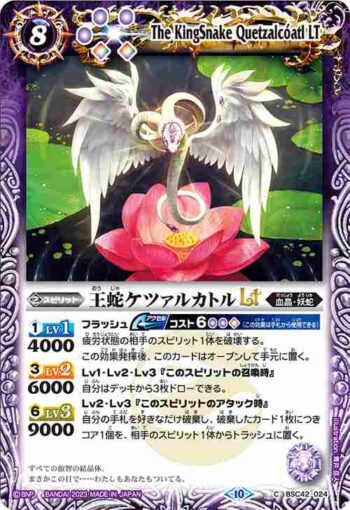 (有紋)BSC42-024 C 王蛇ケツァルカトルLT(BSC42收錄/2023年度版)