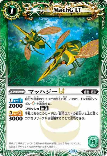 (有紋)BSC42-026 R マッハジーLT(BSC42收錄/2023年度版)