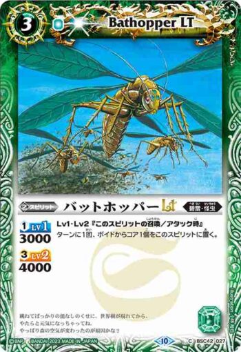 (有紋)BSC42-027 C バットホッパーLT(BSC42收錄/2023年度版)