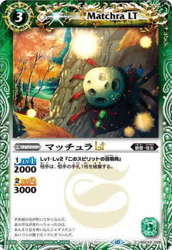 (有紋)BSC42-028 C マッチュラLT(BSC42收錄/2023年度版)