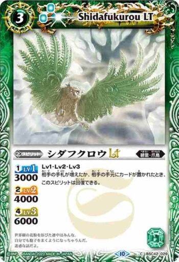 (有紋)BSC42-029 C シダフクロウLT(BSC42收錄/2023年度版)