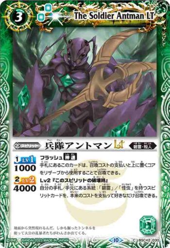 (有紋)BSC42-030 C 兵隊アントマンLT(BSC42收錄/2023年度版)